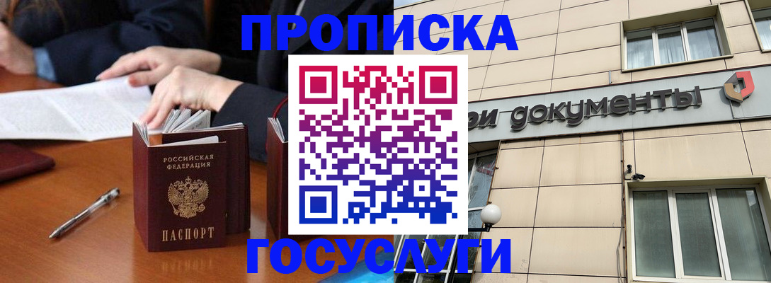 прописка для работы в Сасово